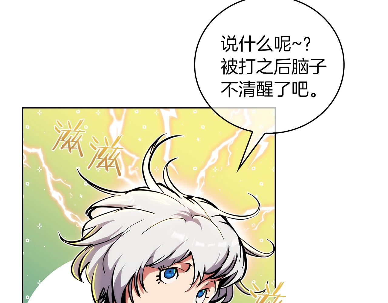 《魔法屠神的我信仰科学》第21话 避雷针！ 第46页