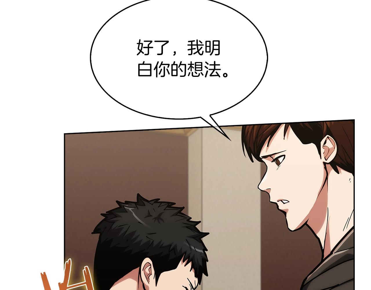《魔法屠神的我信仰科学》第27话 是心动的感觉 第24页