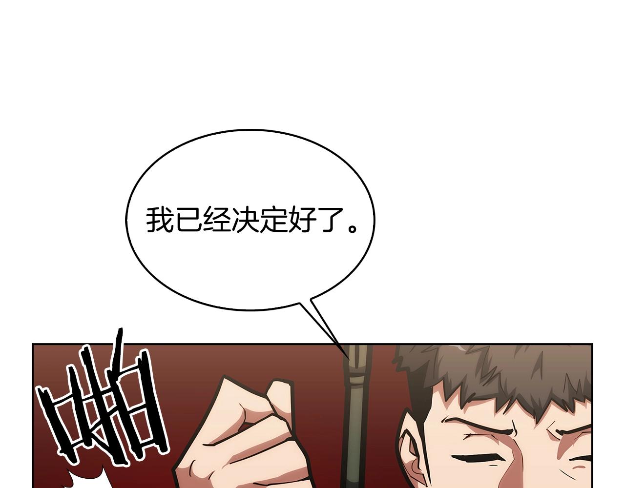《魔法屠神的我信仰科学》第27话 是心动的感觉 第27页