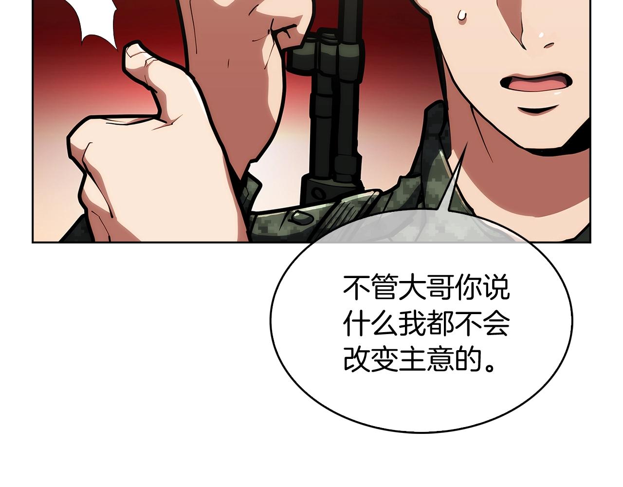 《魔法屠神的我信仰科学》第27话 是心动的感觉 第28页