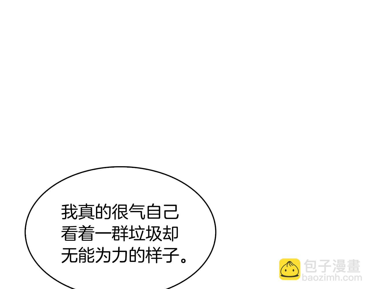 《魔法屠神的我信仰科学》第27话 是心动的感觉 第29页