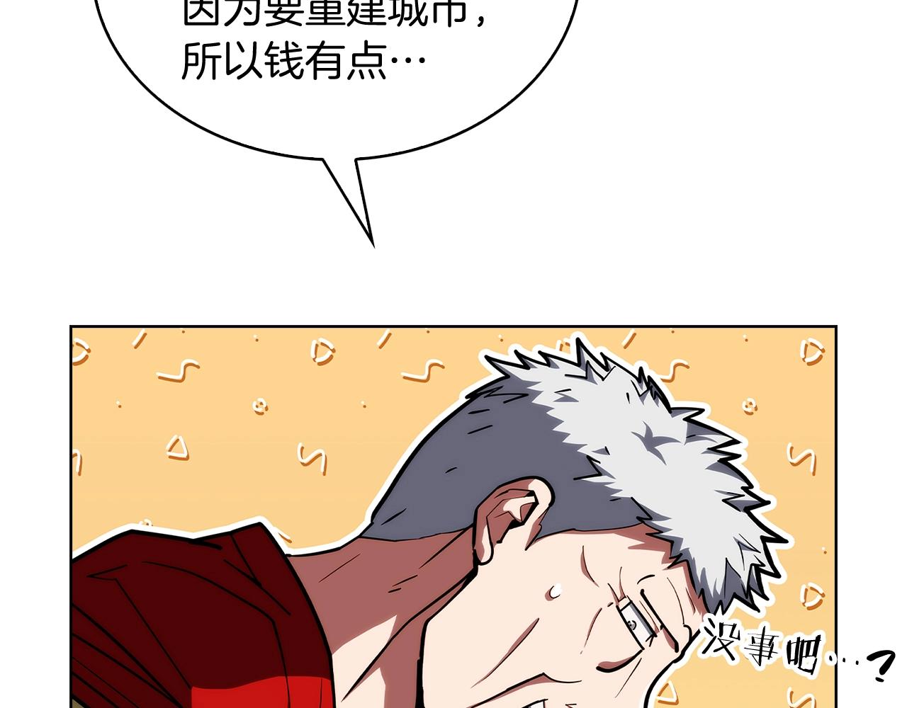 《魔法屠神的我信仰科学》第27话 是心动的感觉 第44页
