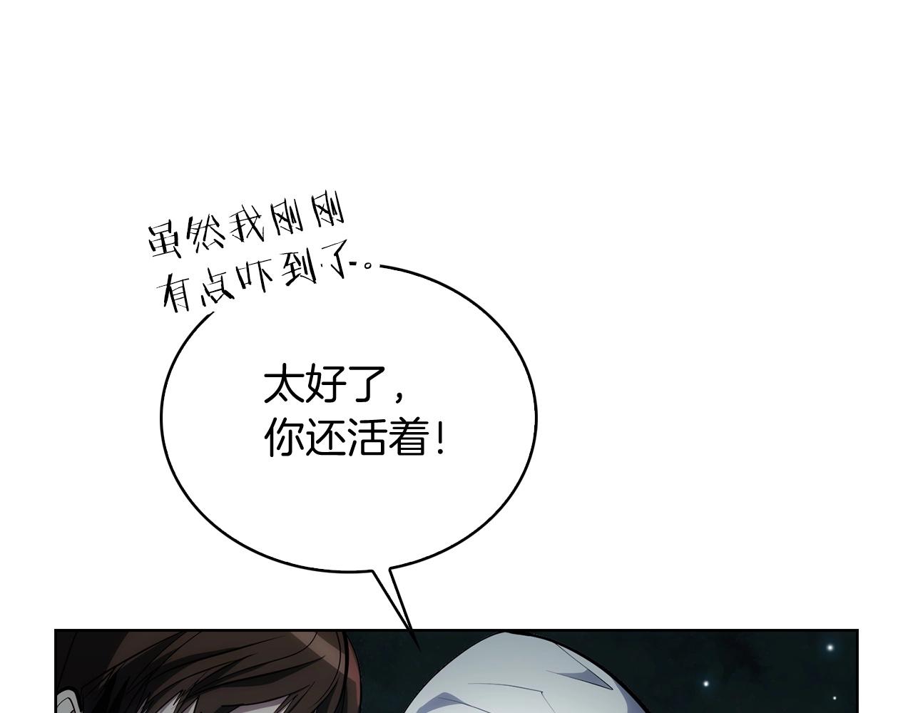 《魔法屠神的我信仰科学》第26话 我要煺出！ 第47页