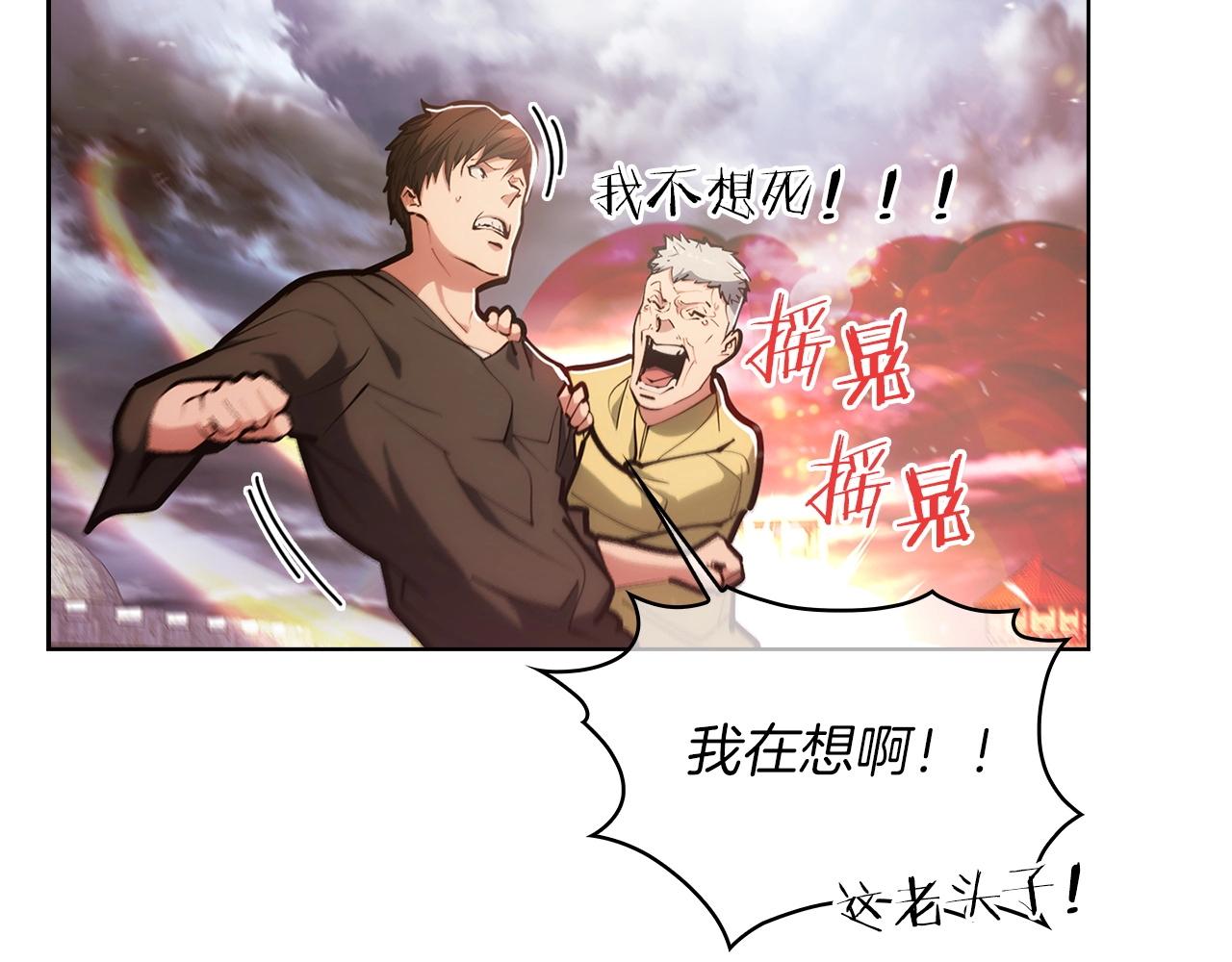 《魔法屠神的我信仰科学》第26话 我要煺出！ 第4页