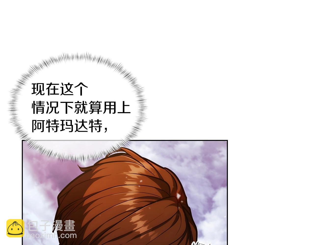 《魔法屠神的我信仰科学》第26话 我要煺出！ 第5页