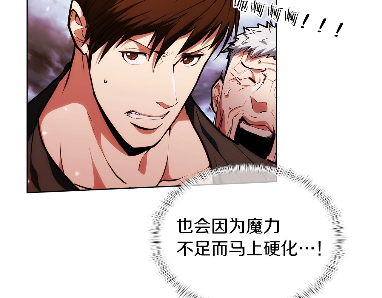 《魔法屠神的我信仰科学》第26话 我要煺出！ 第6页