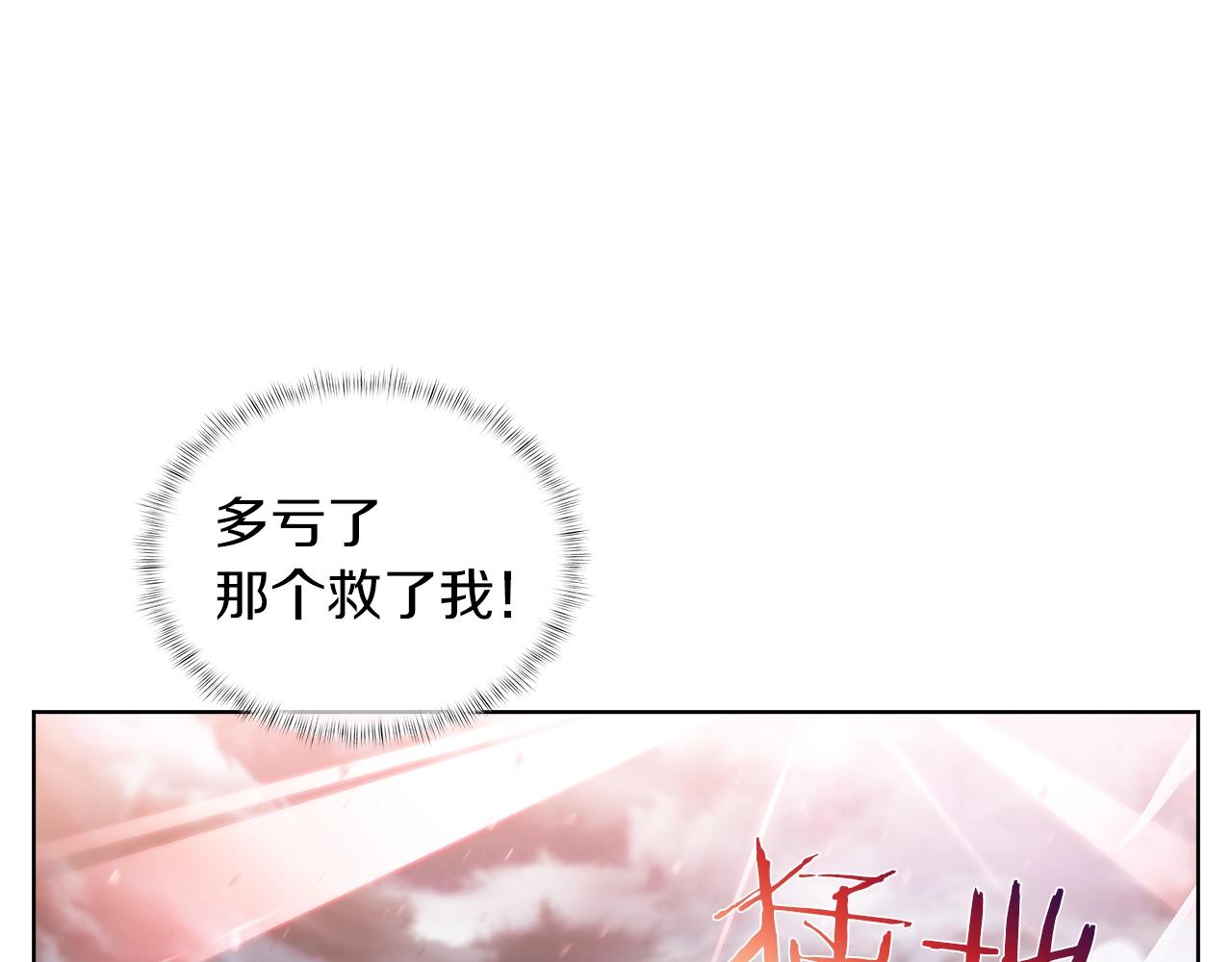《魔法屠神的我信仰科学》第25话 混战风暴 第3页