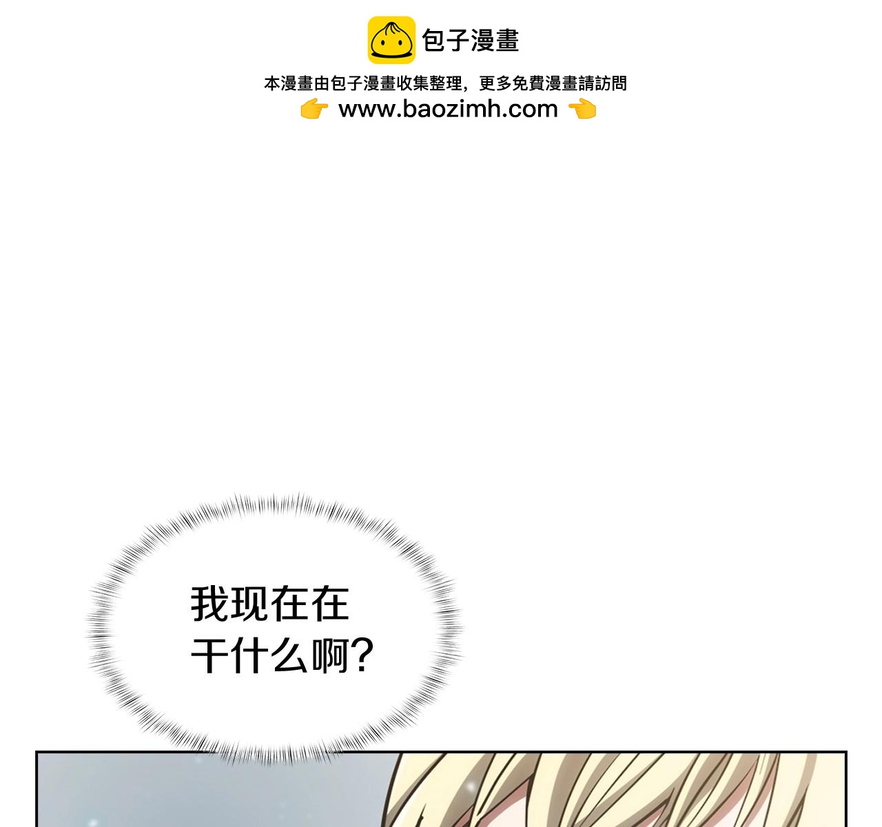《魔法屠神的我信仰科学》第28话 我们一起生活得了！ 第1页