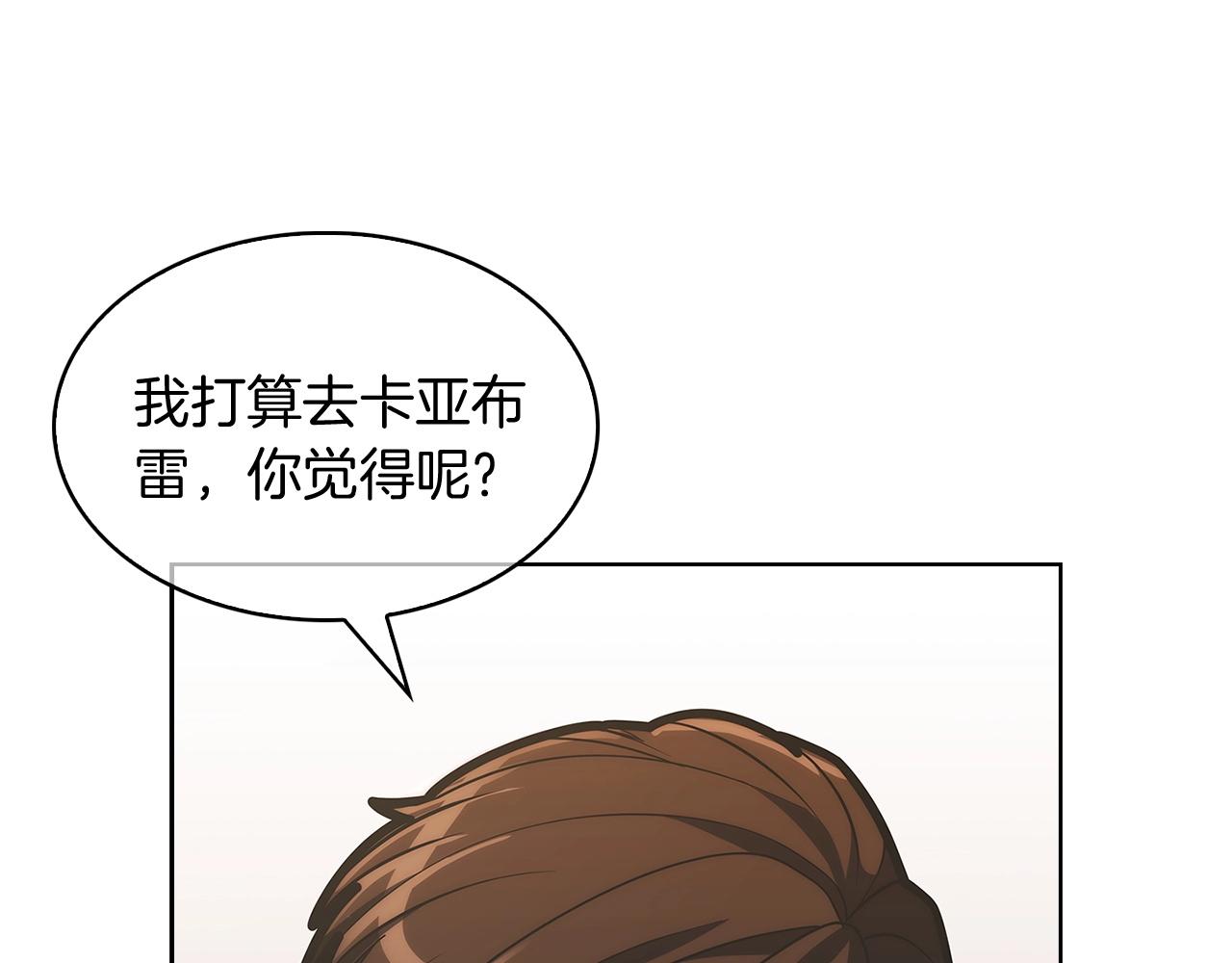 《魔法屠神的我信仰科学》第28话 我们一起生活得了！ 第24页