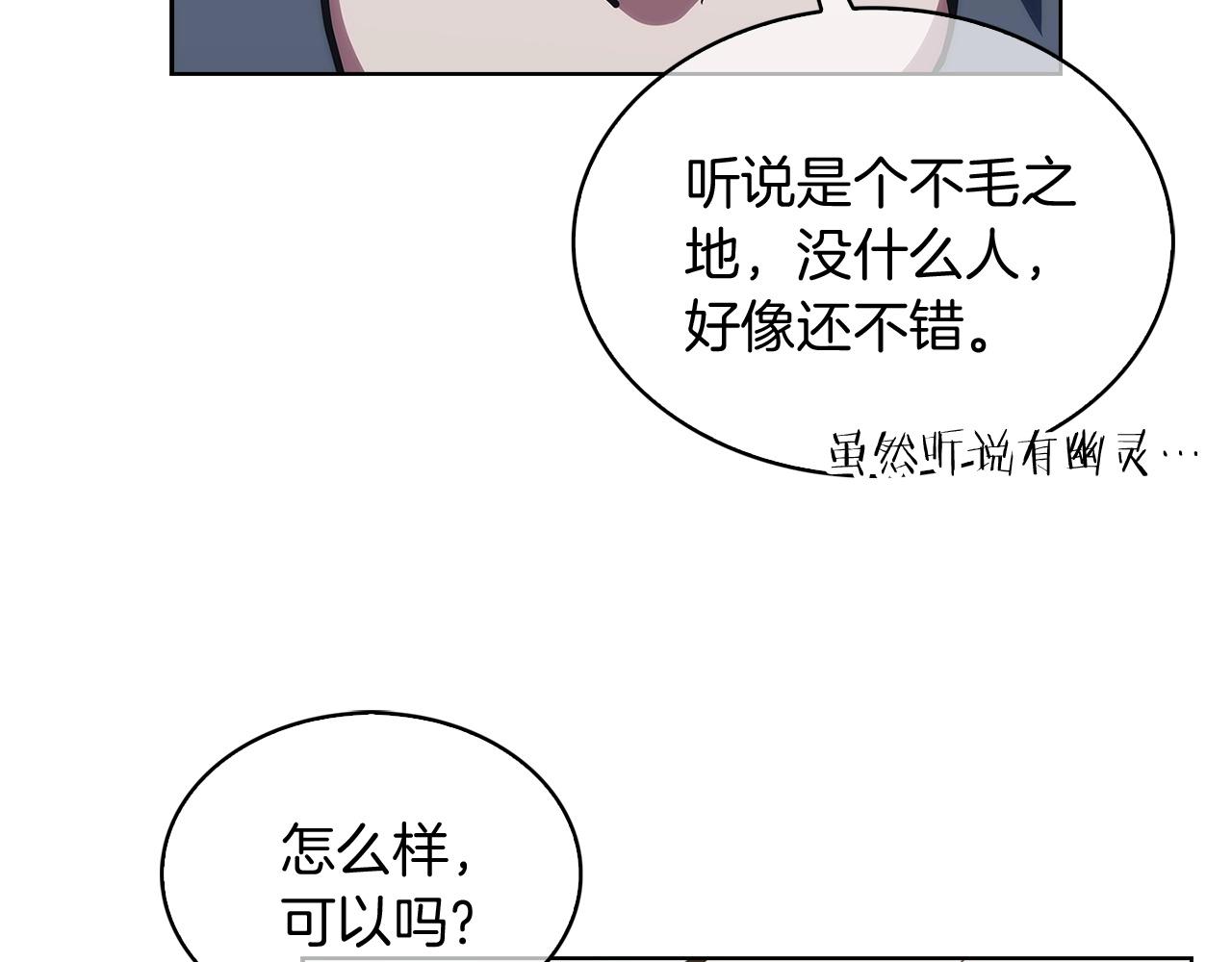 《魔法屠神的我信仰科学》第28话 我们一起生活得了！ 第26页