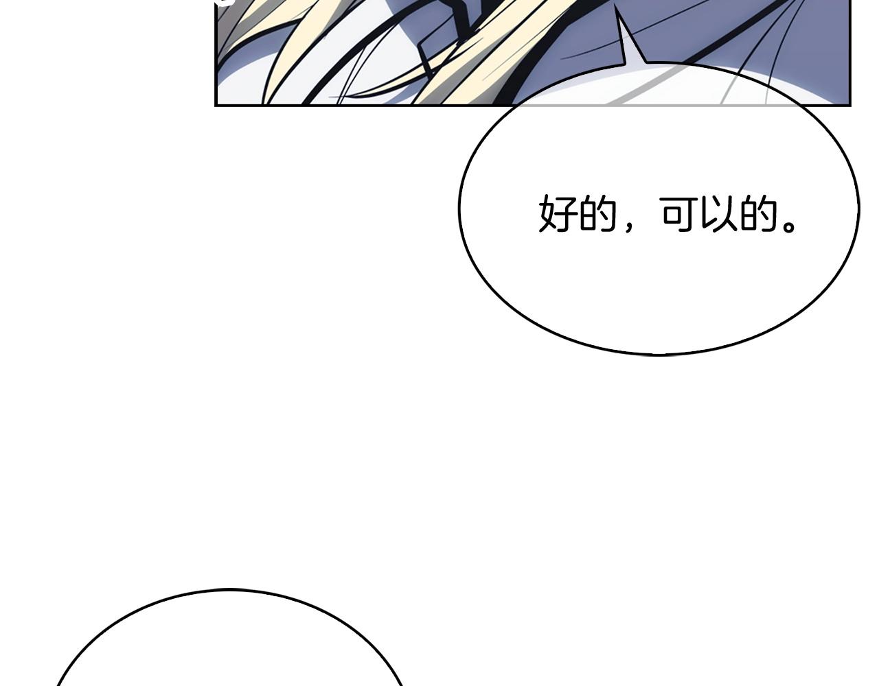 《魔法屠神的我信仰科学》第28话 我们一起生活得了！ 第28页