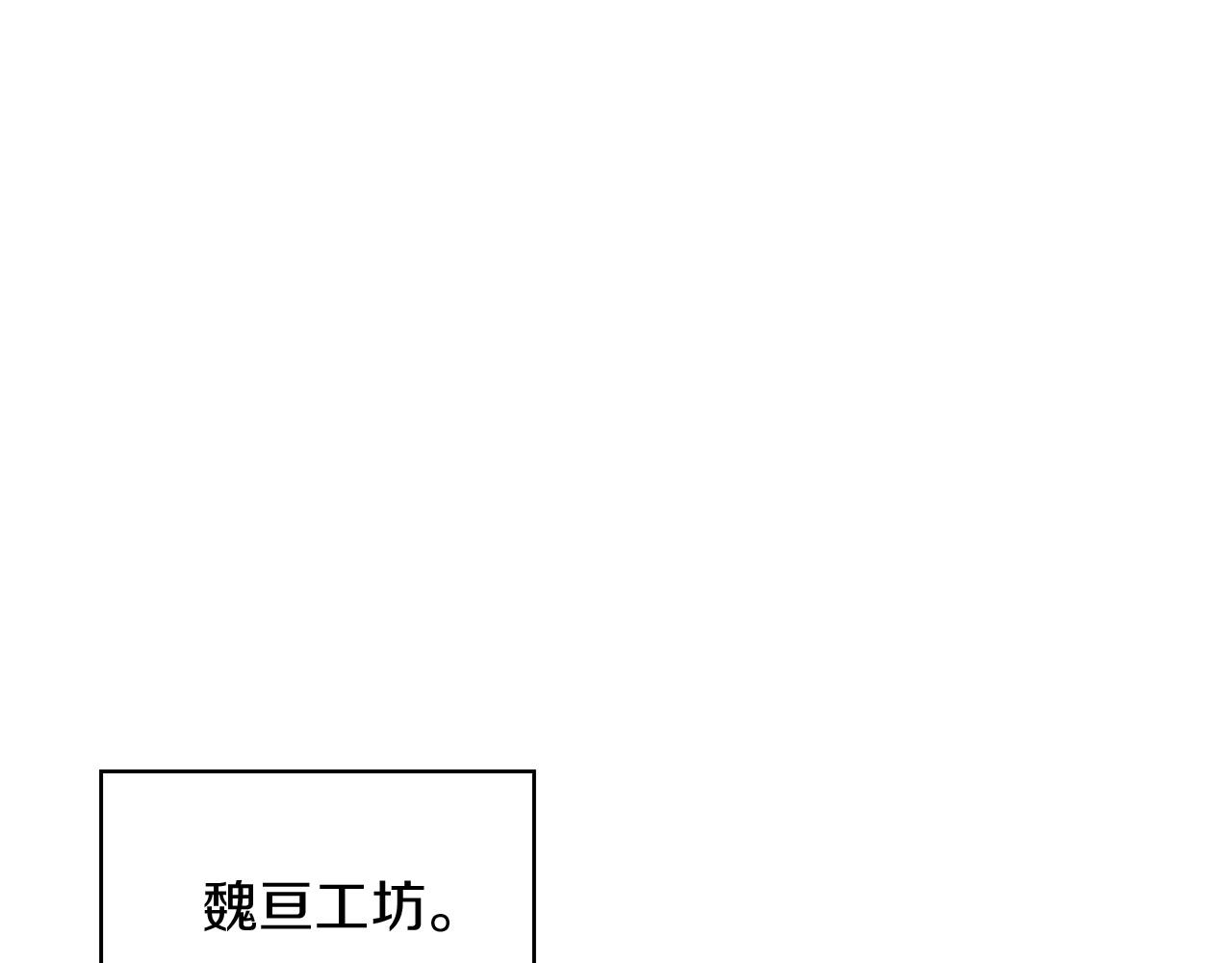 《魔法屠神的我信仰科学》第28话 我们一起生活得了！ 第34页