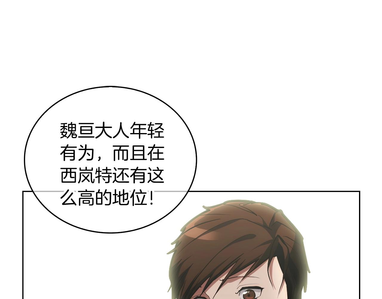 《魔法屠神的我信仰科学》第28话 我们一起生活得了！ 第40页