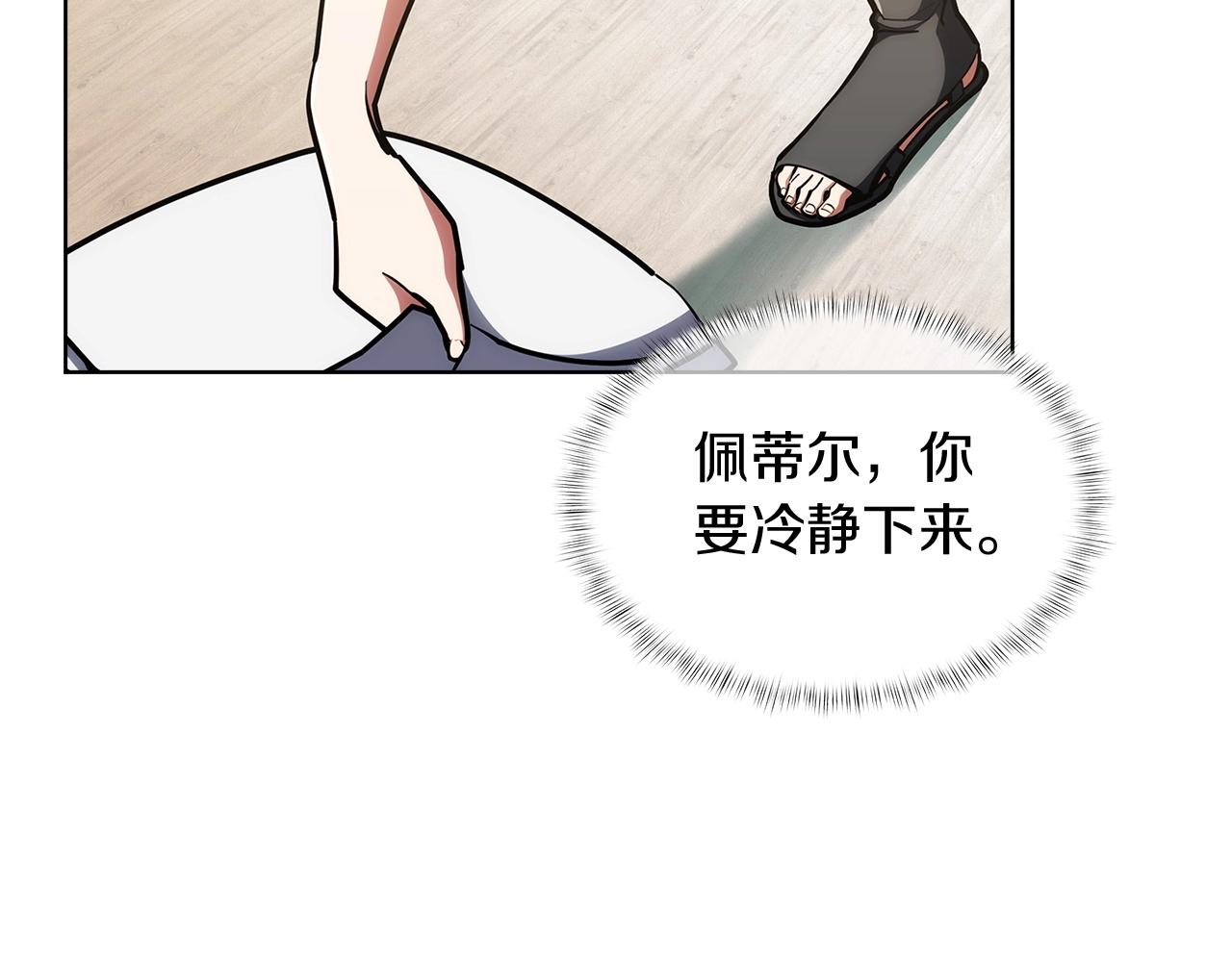 《魔法屠神的我信仰科学》第28话 我们一起生活得了！ 第4页