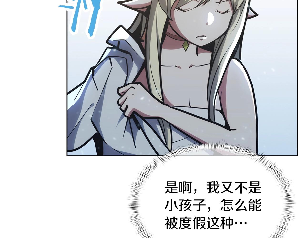 《魔法屠神的我信仰科学》第28话 我们一起生活得了！ 第6页