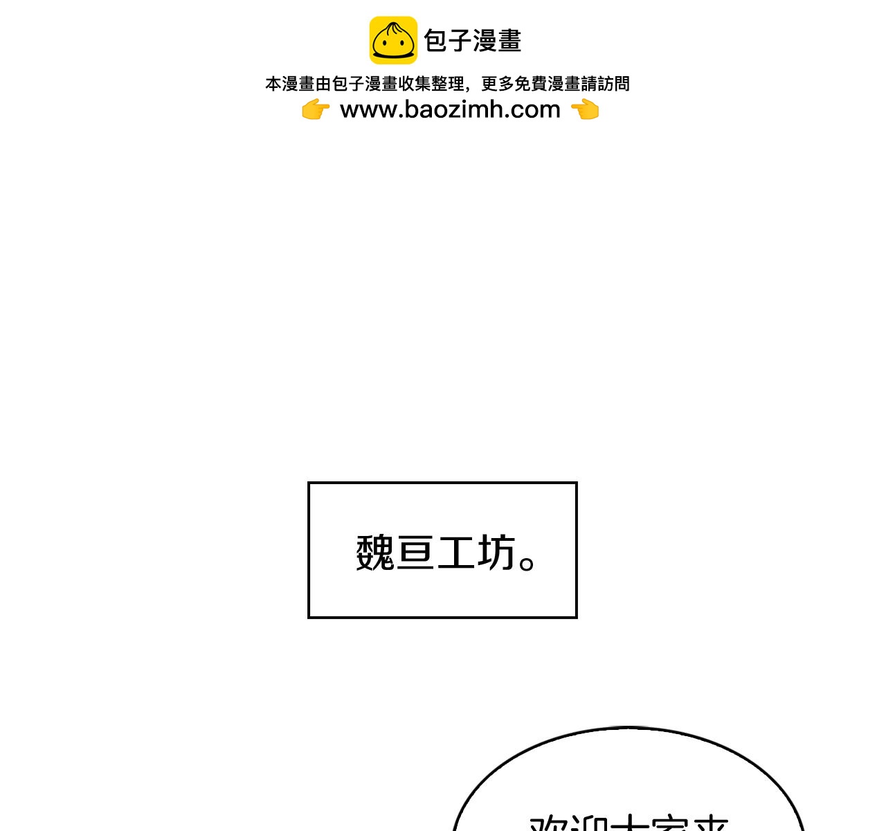 《魔法屠神的我信仰科学》第29话 第1页