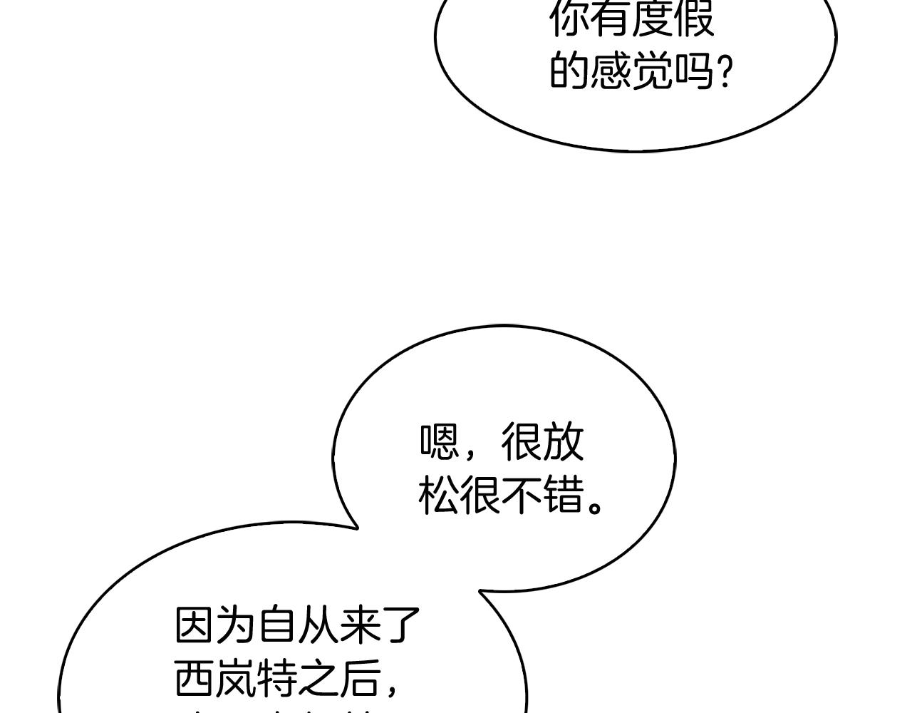 《魔法屠神的我信仰科学》第29话 第23页