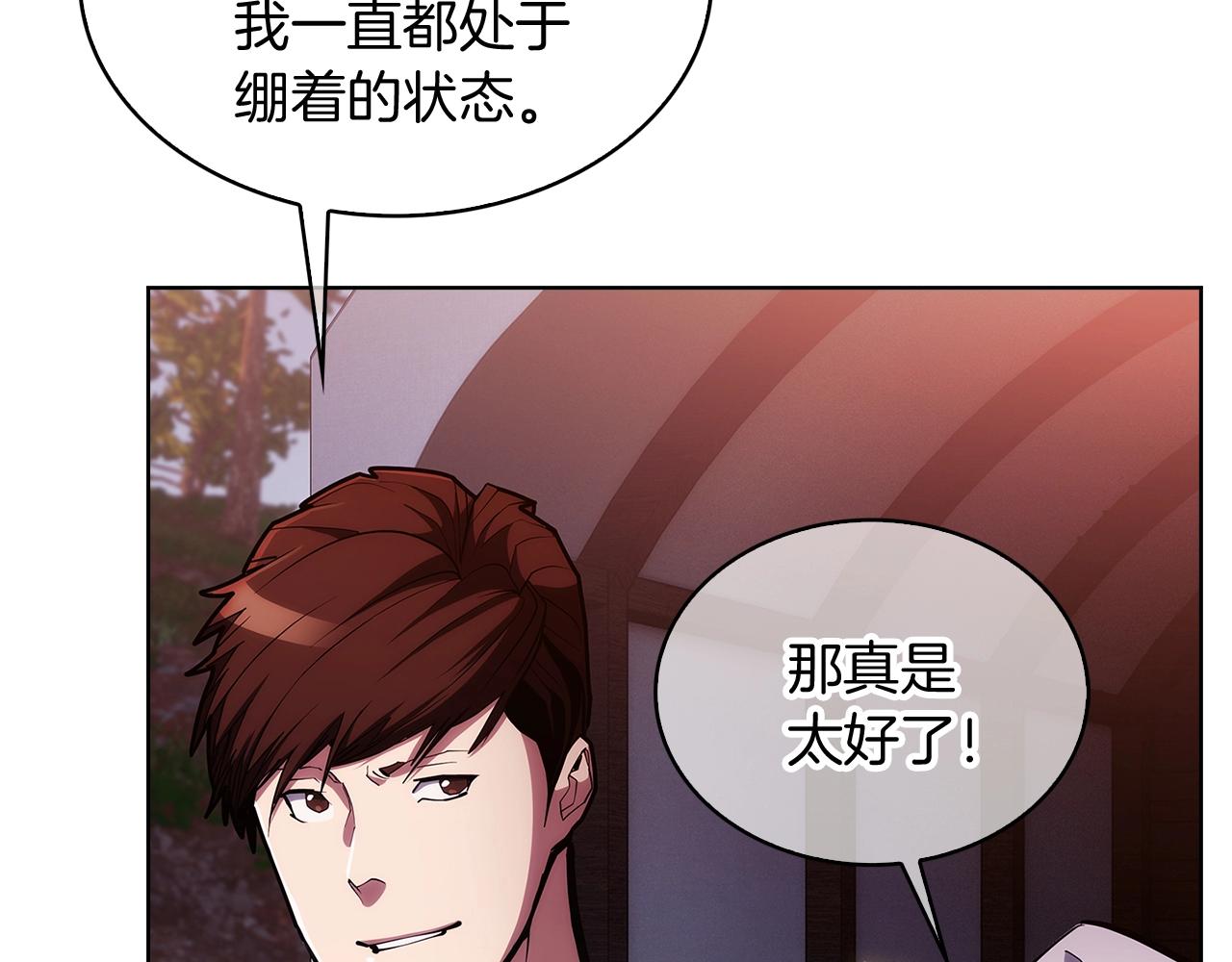 《魔法屠神的我信仰科学》第29话 第24页