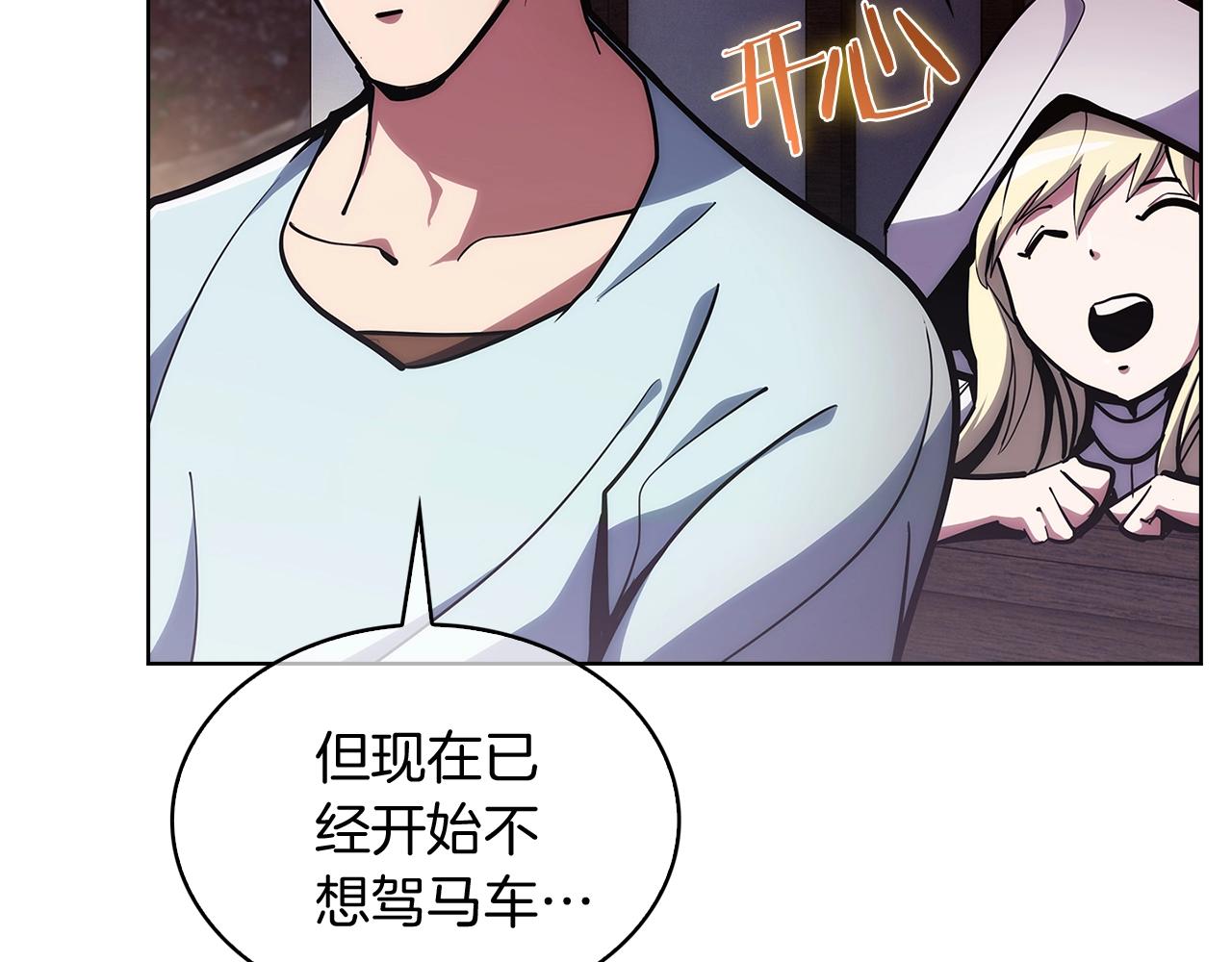 《魔法屠神的我信仰科学》第29话 第25页