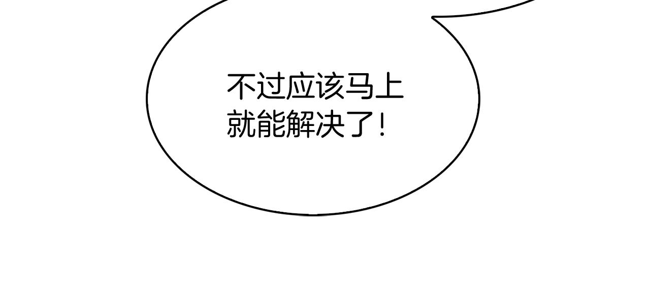 《魔法屠神的我信仰科学》第29话 第39页