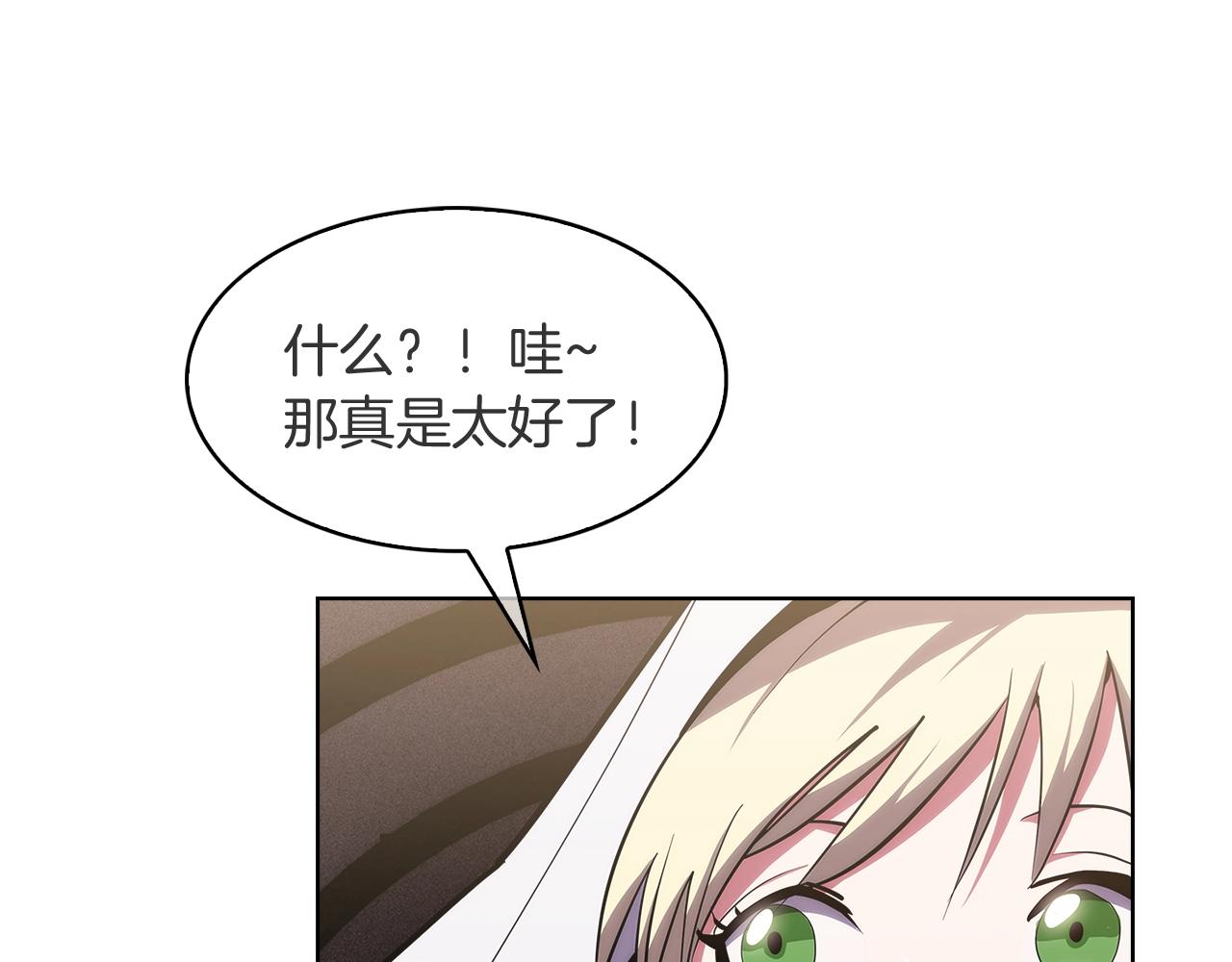 《魔法屠神的我信仰科学》第29话 第40页