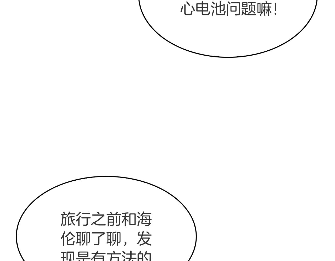 《魔法屠神的我信仰科学》第29话 第42页