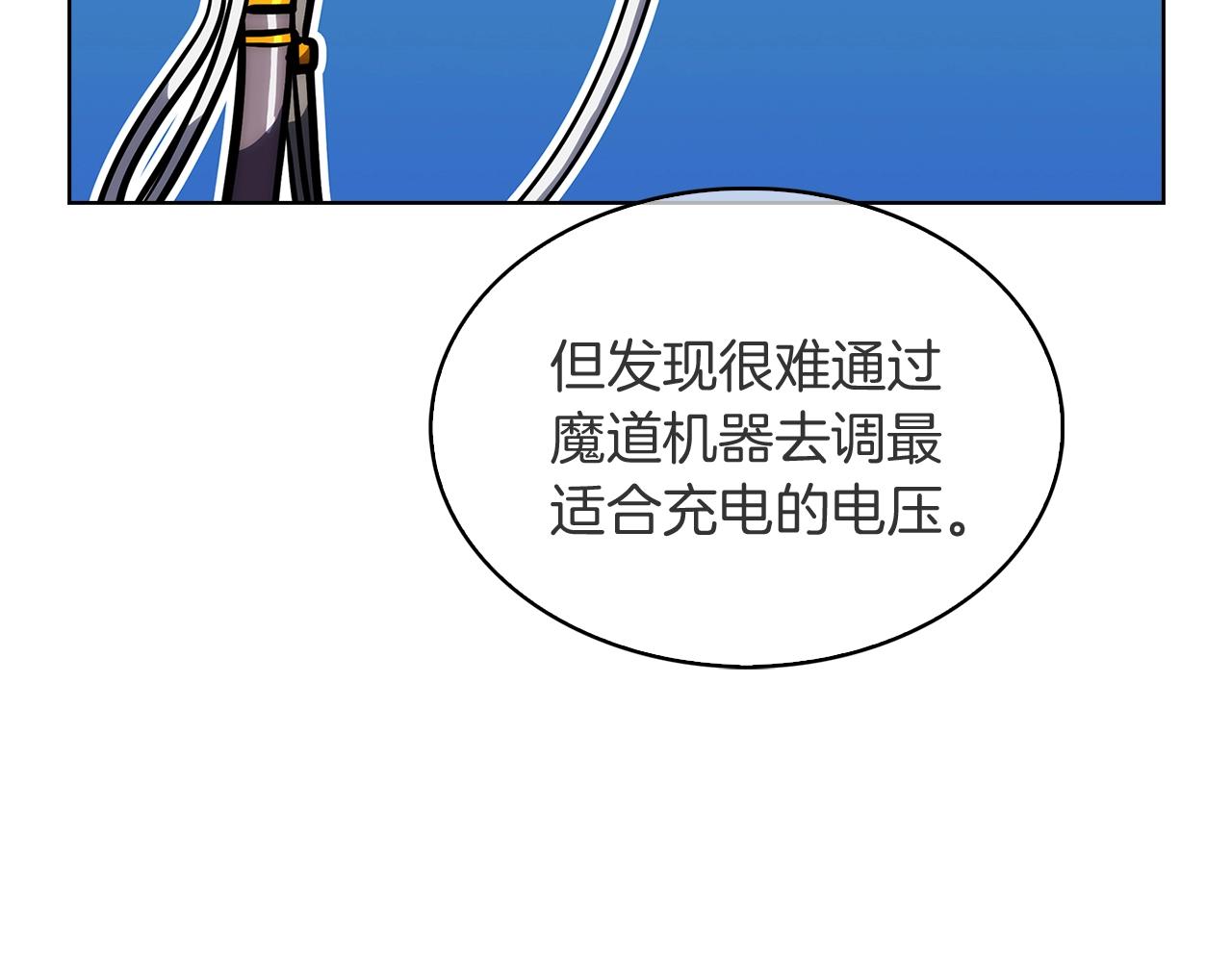 《魔法屠神的我信仰科学》第29话 第47页