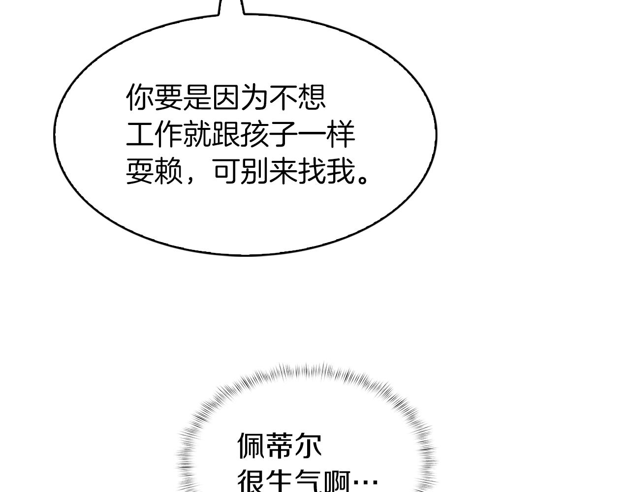 《魔法屠神的我信仰科学》第32话 神王 第34页