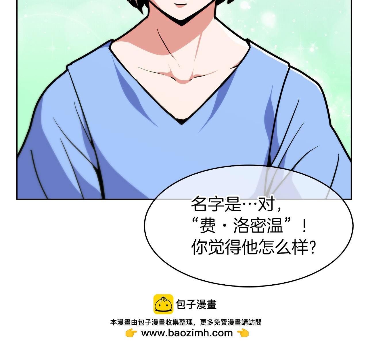 《魔法屠神的我信仰科学》第32话 神王 第50页