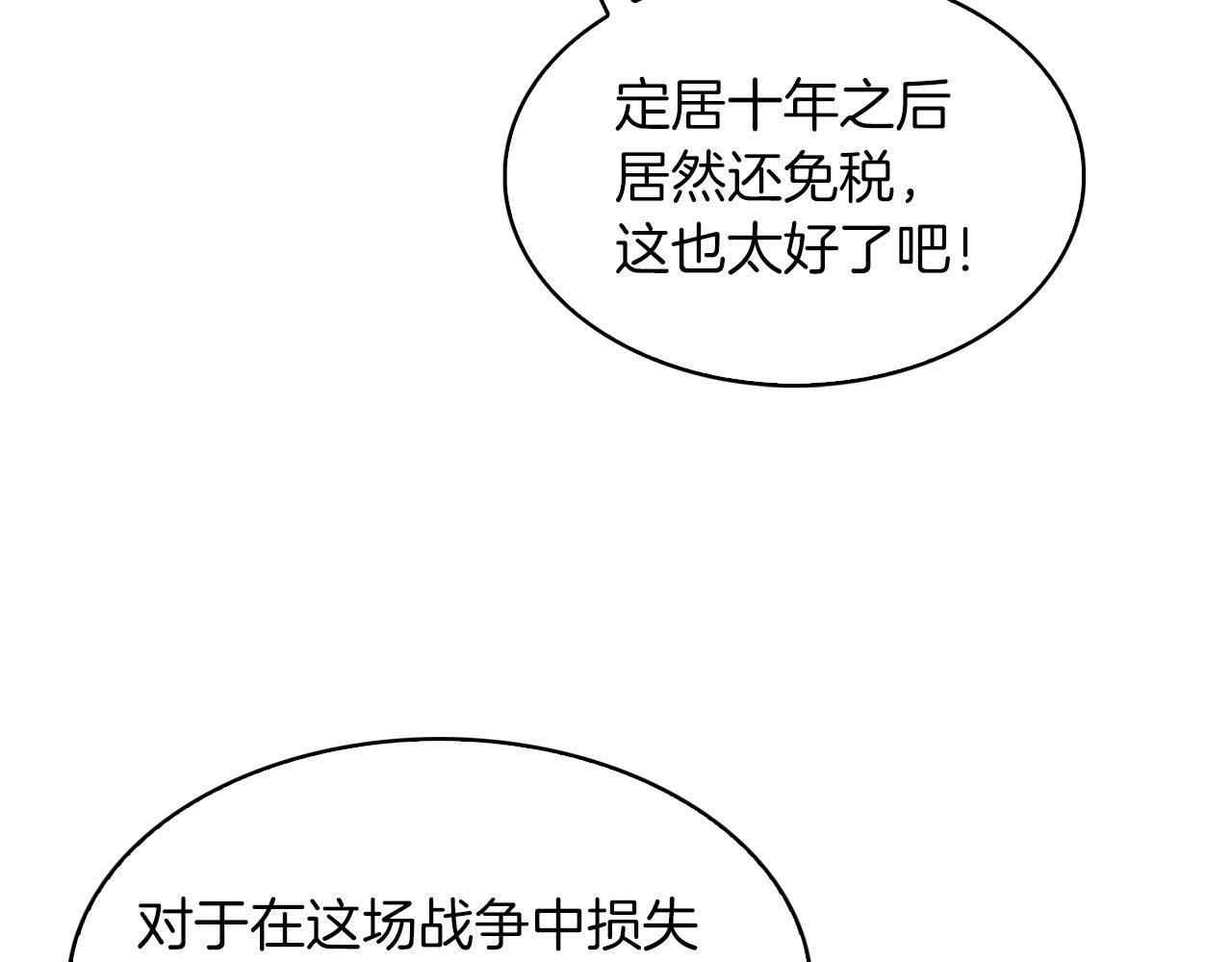 《魔法屠神的我信仰科学》第32话 神王 第7页