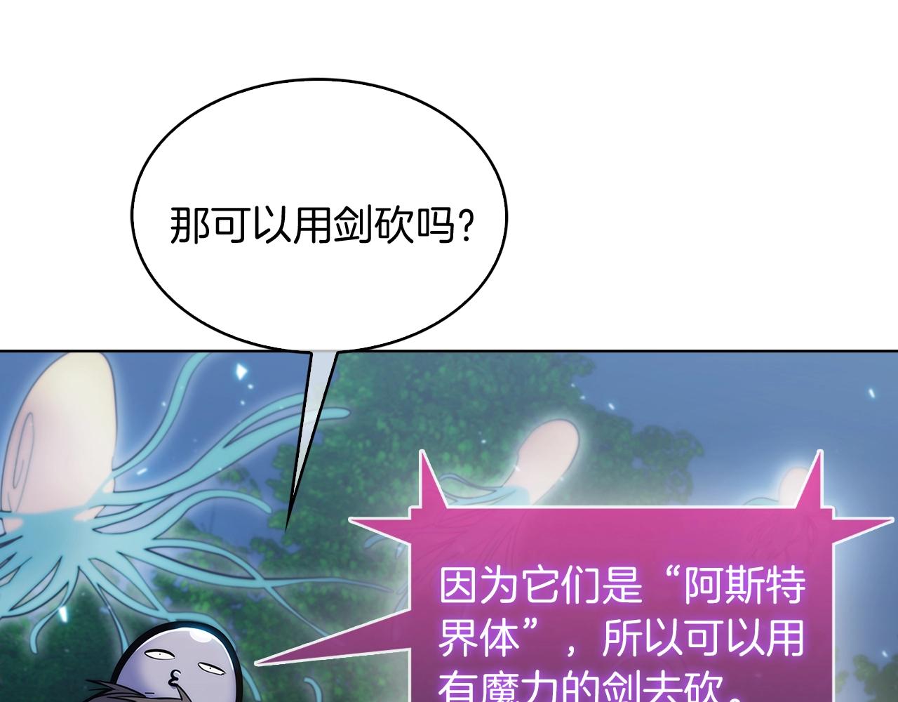 《魔法屠神的我信仰科学》第30话 你咋了呀！ 第10页