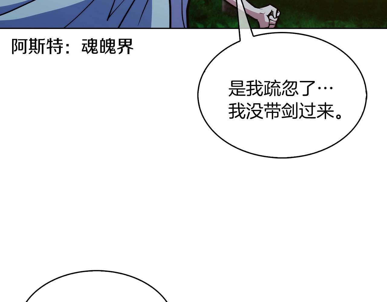 《魔法屠神的我信仰科学》第30话 你咋了呀！ 第12页