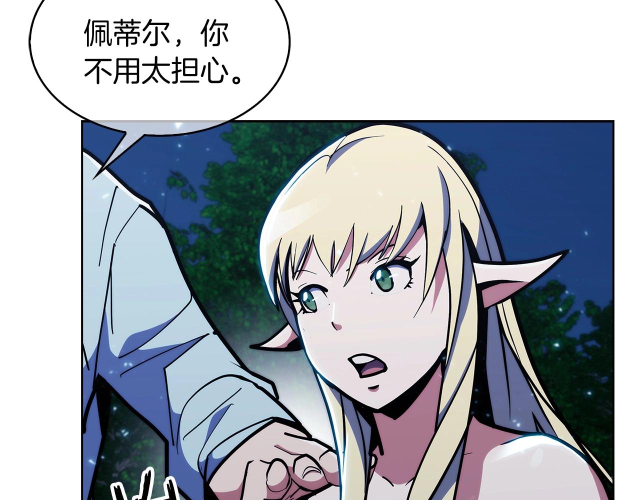 《魔法屠神的我信仰科学》第30话 你咋了呀！ 第13页