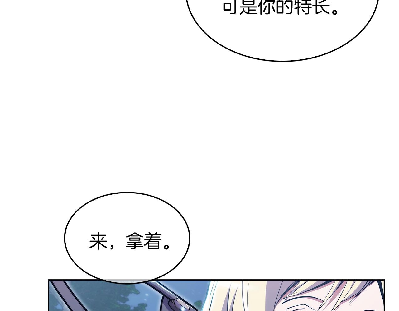 《魔法屠神的我信仰科学》第30话 你咋了呀！ 第17页
