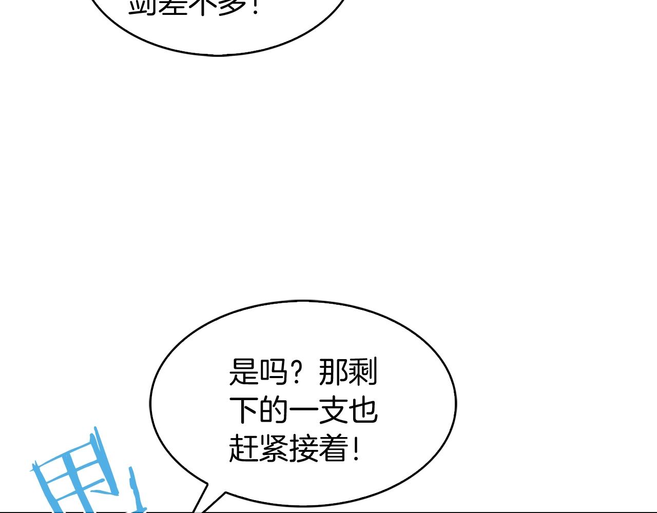 《魔法屠神的我信仰科学》第30话 你咋了呀！ 第31页