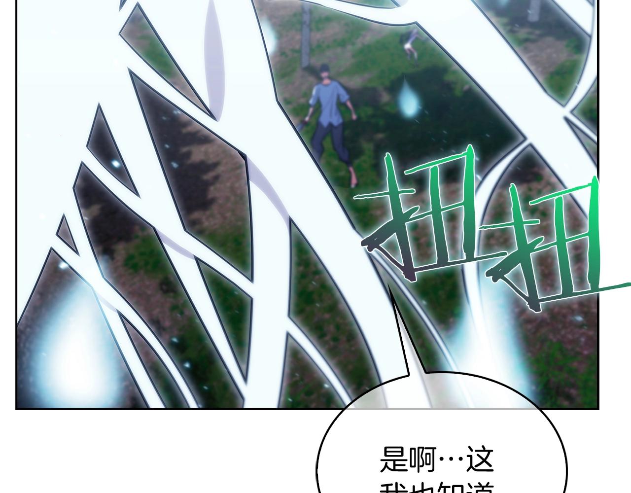 《魔法屠神的我信仰科学》第30话 你咋了呀！ 第44页