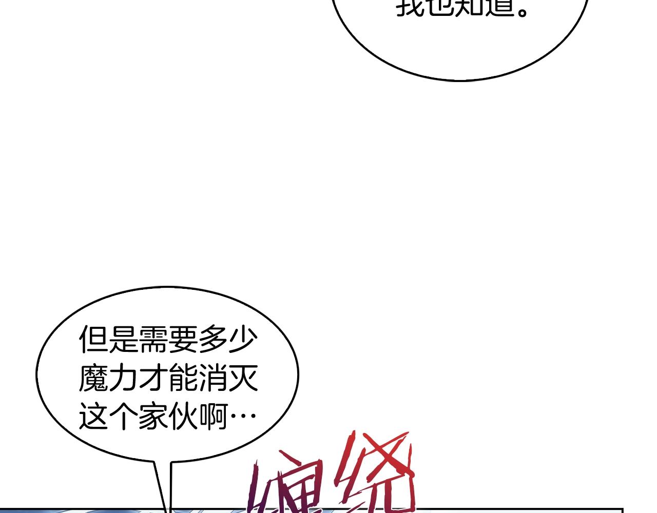 《魔法屠神的我信仰科学》第30话 你咋了呀！ 第45页