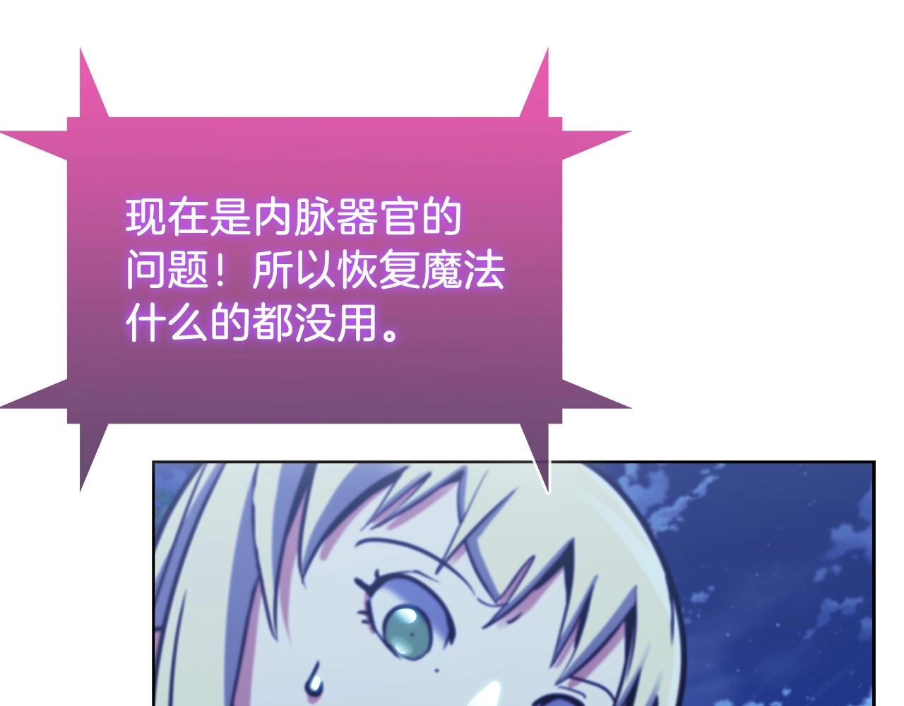 《魔法屠神的我信仰科学》第31话 吃饭啦先！ 第35页