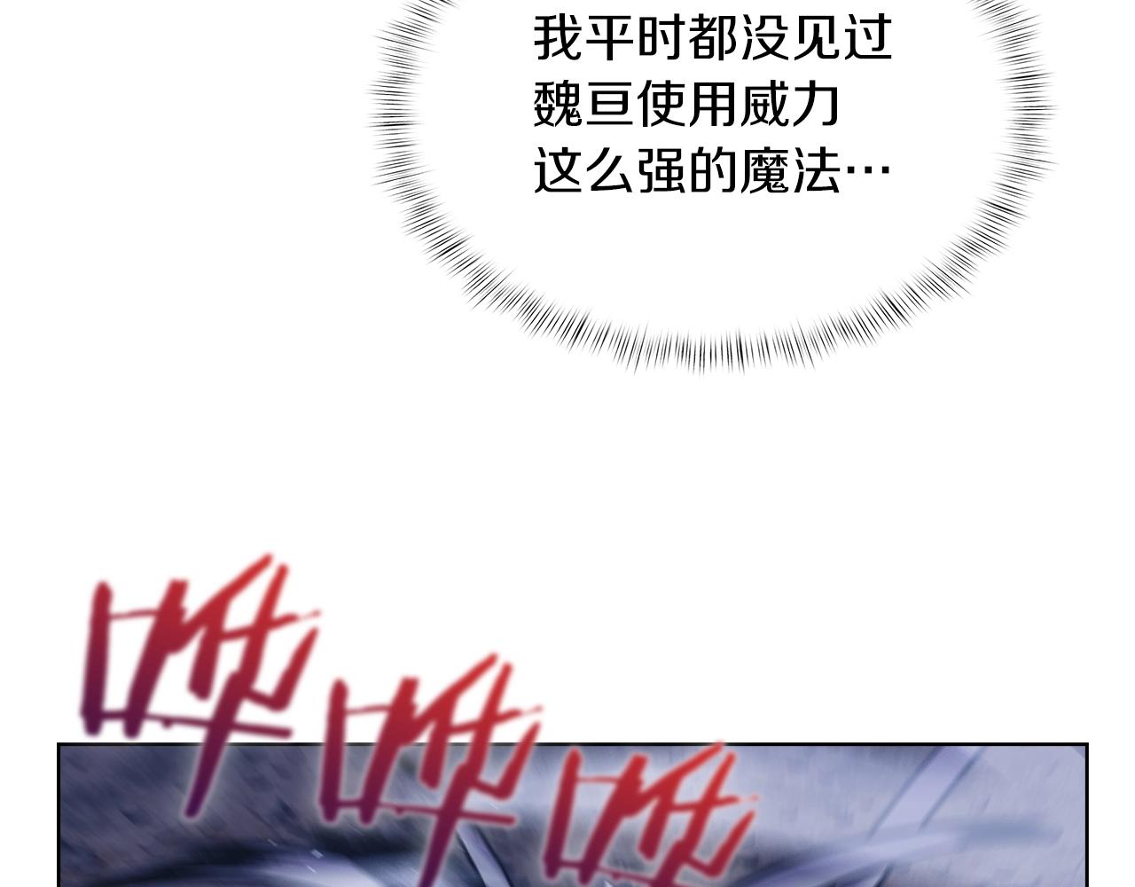 《魔法屠神的我信仰科学》第36话 呜啊！ 第39页