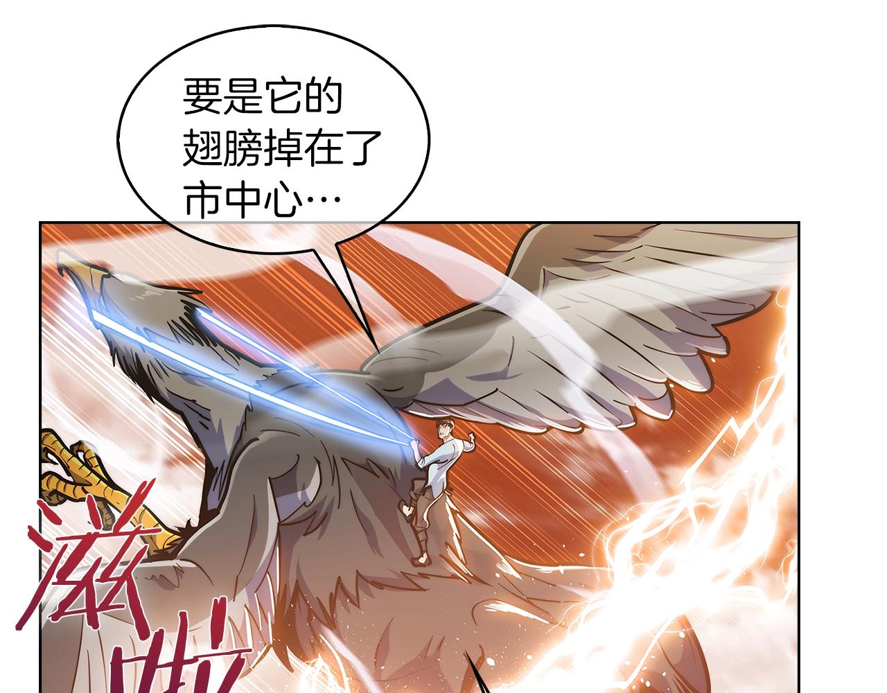 《魔法屠神的我信仰科学》第34话 亚空间！ 第24页