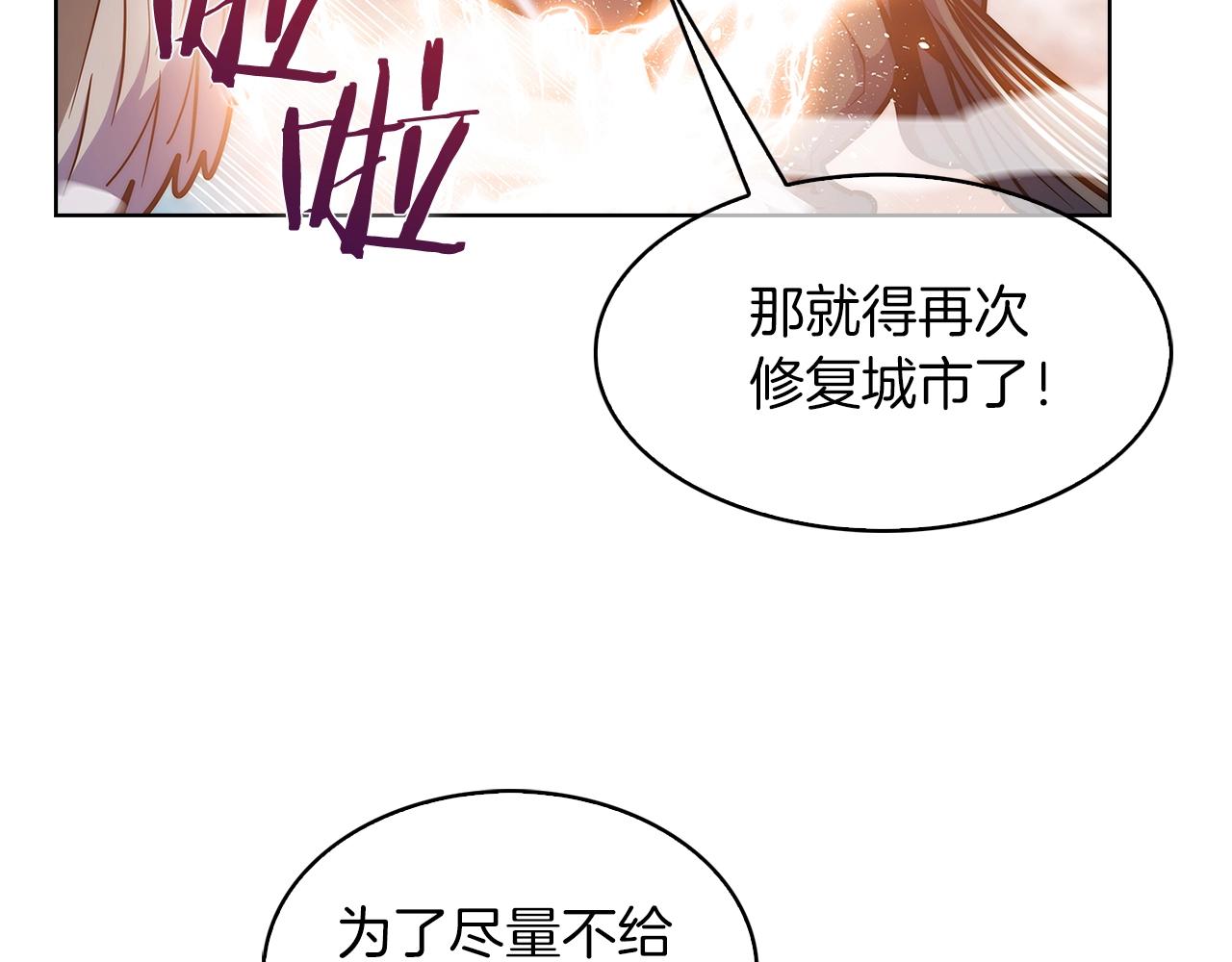 《魔法屠神的我信仰科学》第34话 亚空间！ 第25页