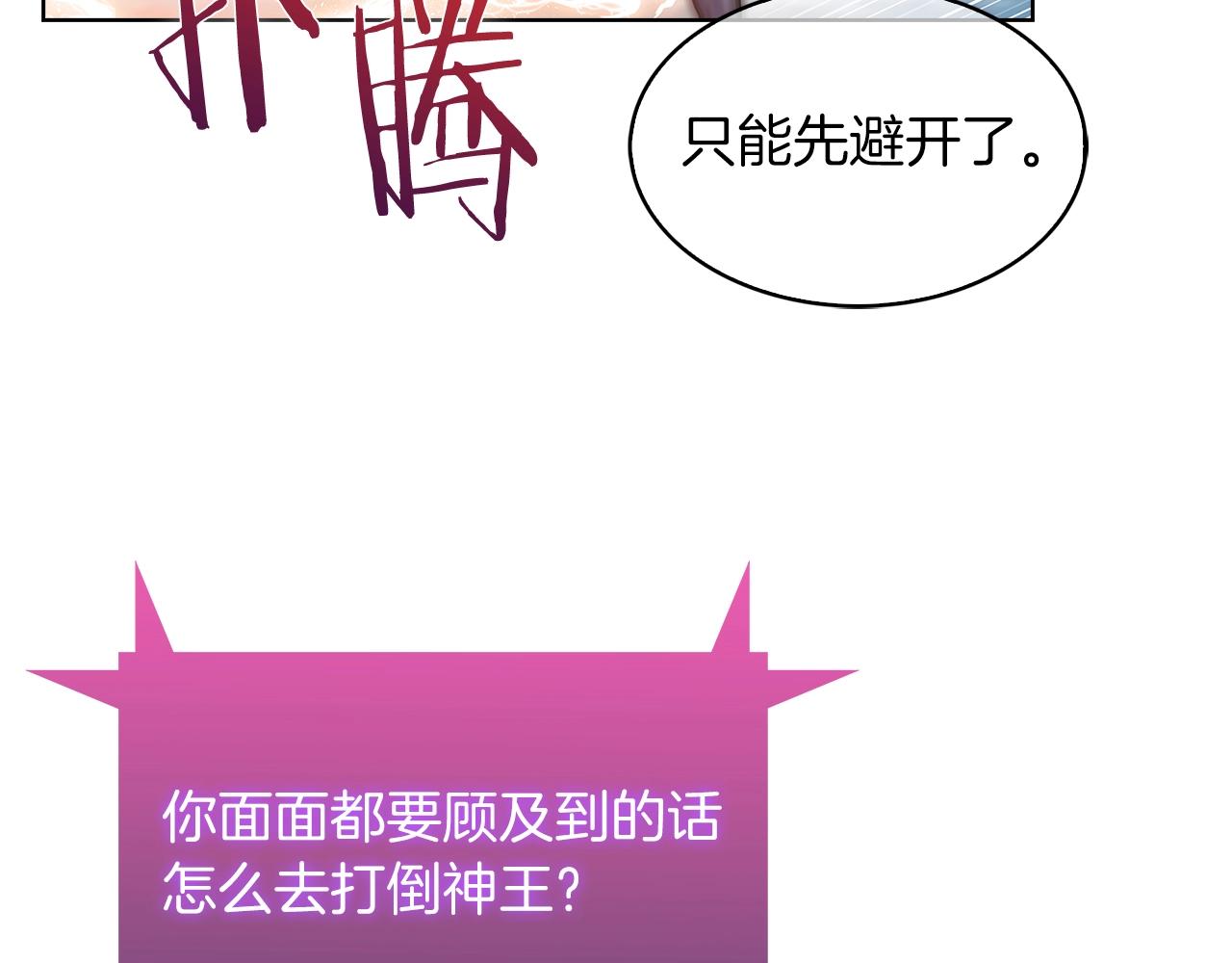 《魔法屠神的我信仰科学》第34话 亚空间！ 第27页