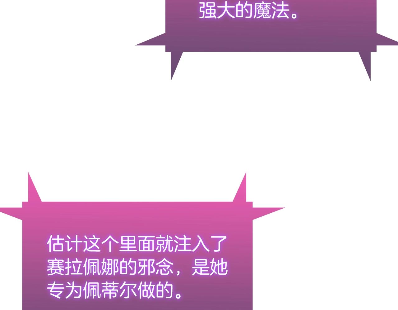 《魔法屠神的我信仰科学》第34话 亚空间！ 第40页