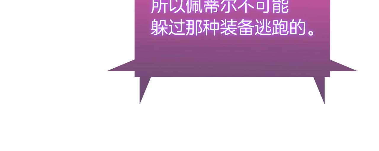 《魔法屠神的我信仰科学》第34话 亚空间！ 第43页