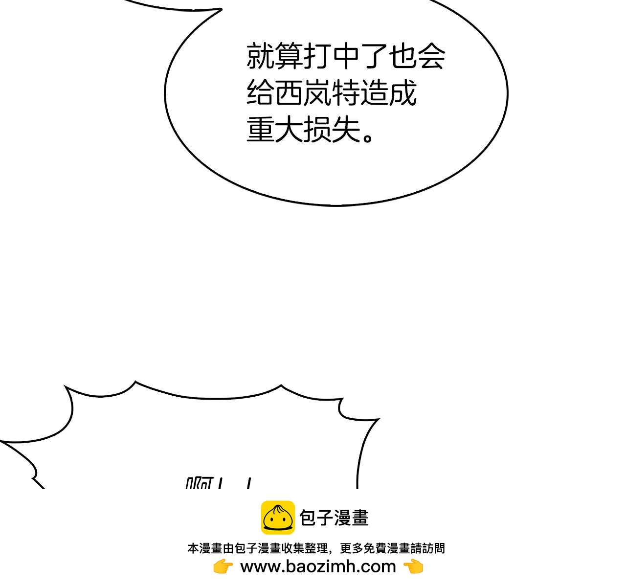 《魔法屠神的我信仰科学》第34话 亚空间！ 第50页