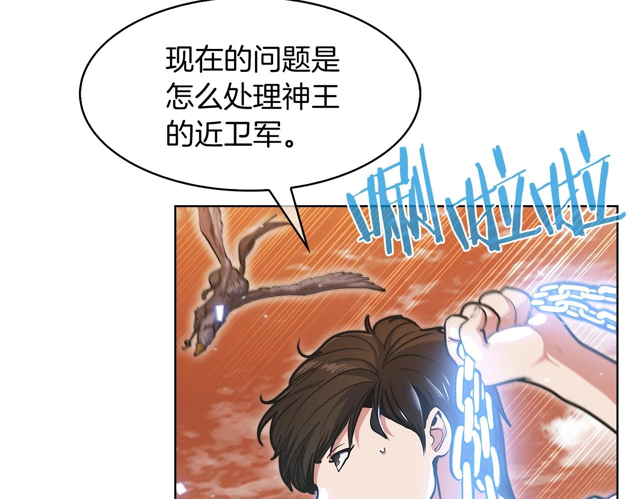 《魔法屠神的我信仰科学》第34话 亚空间！ 第5页