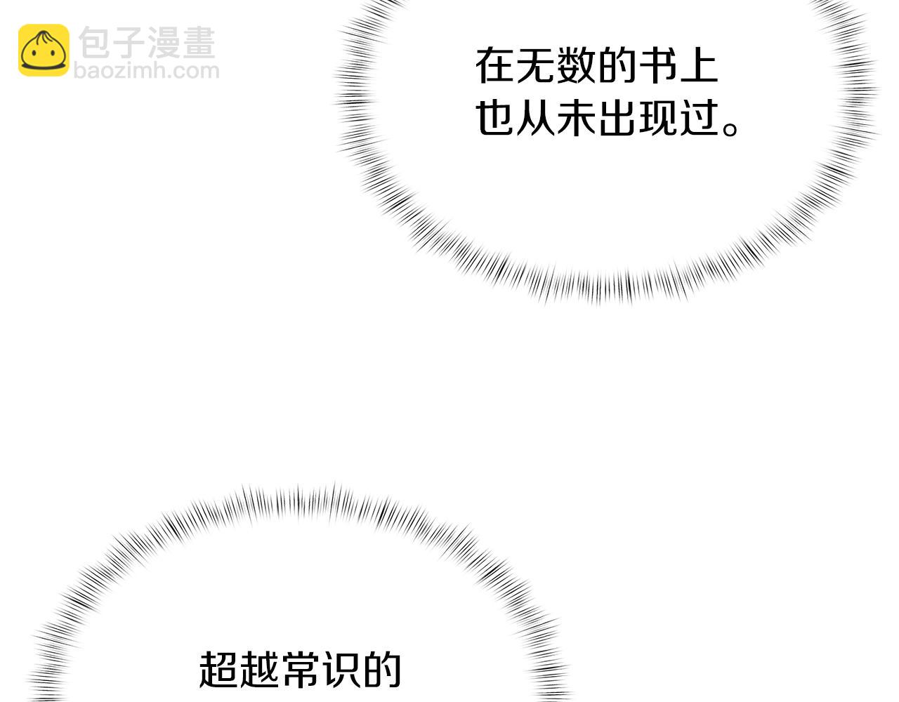 《魔法屠神的我信仰科学》第35话 第6页