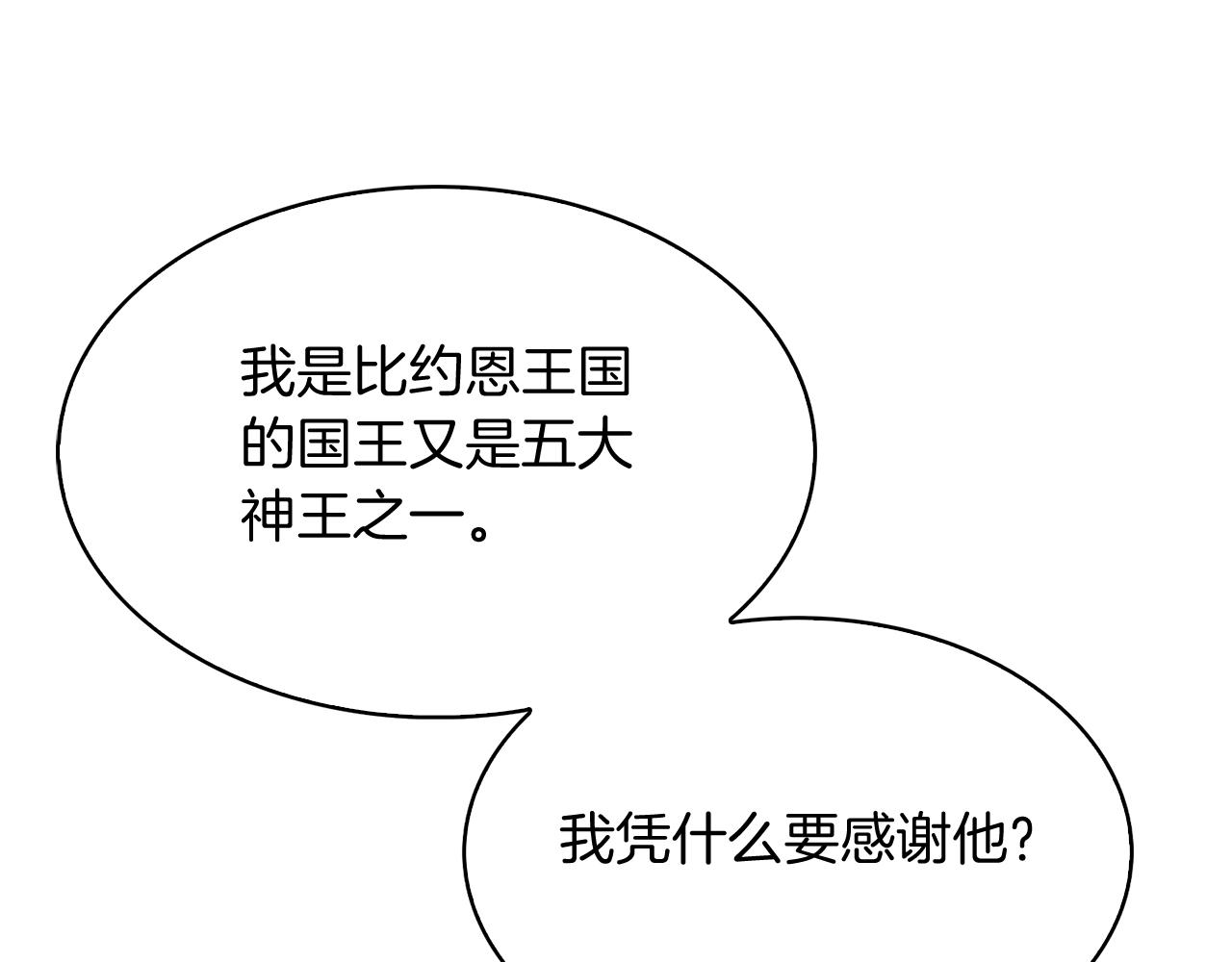 《魔法屠神的我信仰科学》第40话 第14页