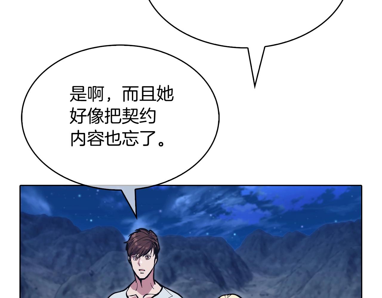 《魔法屠神的我信仰科学》第40话 第27页