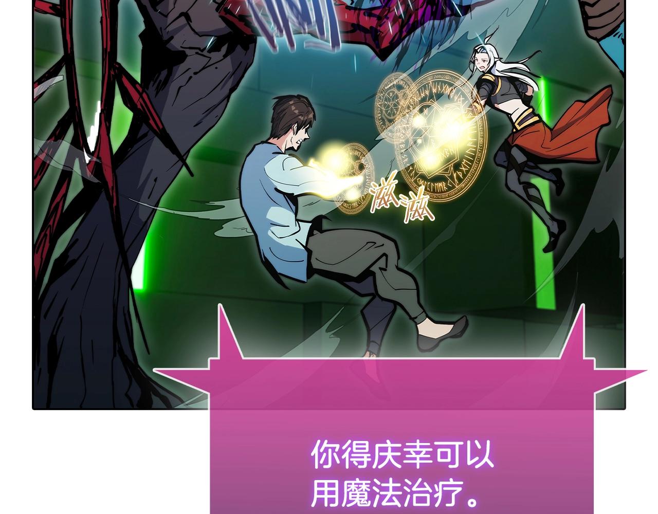 《魔法屠神的我信仰科学》第38话 每个都是神啊！ 第29页
